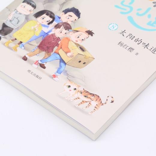 笑猫和马小跳(8太阳的味道拼音版) 商品图3