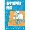 那个世界的终结(手冢治虫小说集成) 商品缩略图1