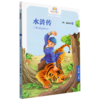 水浒传(5下)/快乐读书吧 商品缩略图0