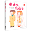 前进吧铁桶号(注音版) 商品缩略图0