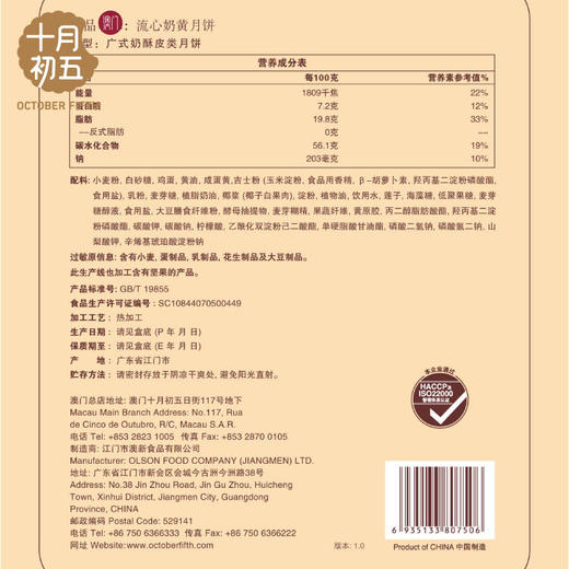 澳门十月初五-流心奶黄月饼（纸盒（2022版） 商品图2