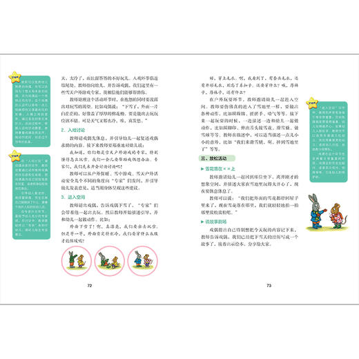 从绘本开始玩戏剧:幼儿园戏剧活动课(小班) 商品图5