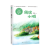 海滨小城(3年级精美插图)/小学语文同步阅读 商品缩略图0