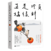 正是橙黄橘绿时 商品缩略图0