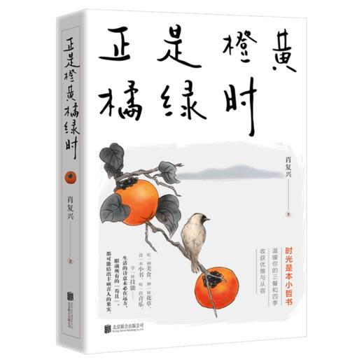 正是橙黄橘绿时 商品图0