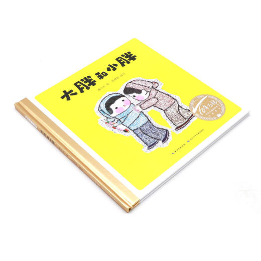 大胖和小胖(精)/百年百部中国儿童图画书经典书系 商品图1
