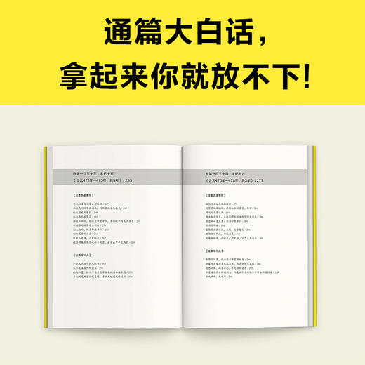 华杉讲透资治通鉴15 商品图3