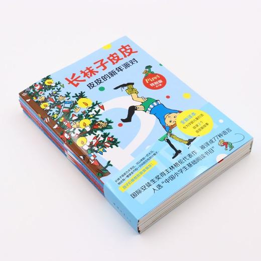 长袜子皮皮(特别版共7册) 商品图1