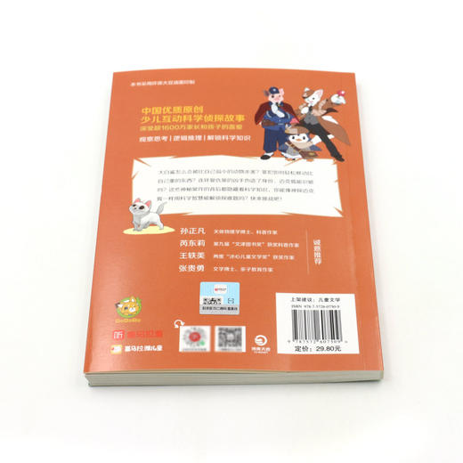 神探迈克狐(侦探大赛篇迷雾中的古堡) 商品图3