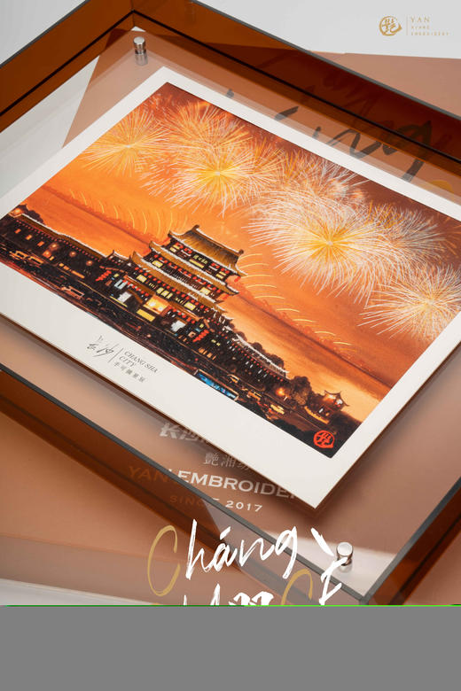 艷 湘绣 长沙册·策长沙 商品图2