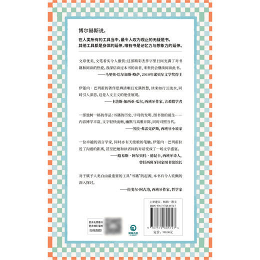 书籍秘史(精) 商品图2