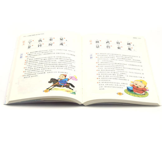 三字经百家姓弟子规千字文(注音彩绘)/新阅读 商品图3