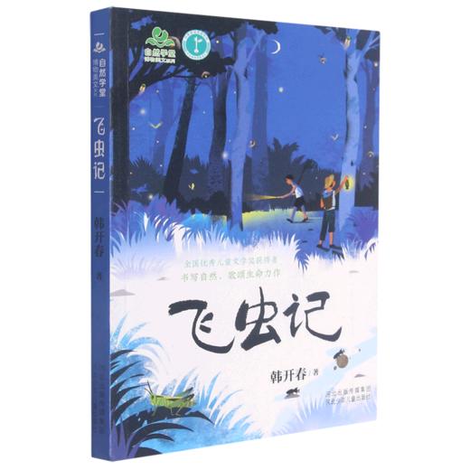 飞虫记/自然学堂博物美文系列 商品图0