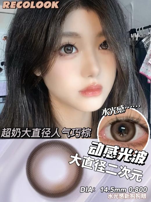 INV动感光波（硅水凝胶）约14.5mm 着色约13.8mm【年抛】 商品图0