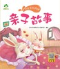 亲子故事/听爸爸妈妈讲 商品缩略图1