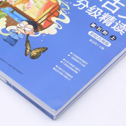 小古文分级精读(第5阶上下彩绘音频版)/文言宝藏课 商品图2