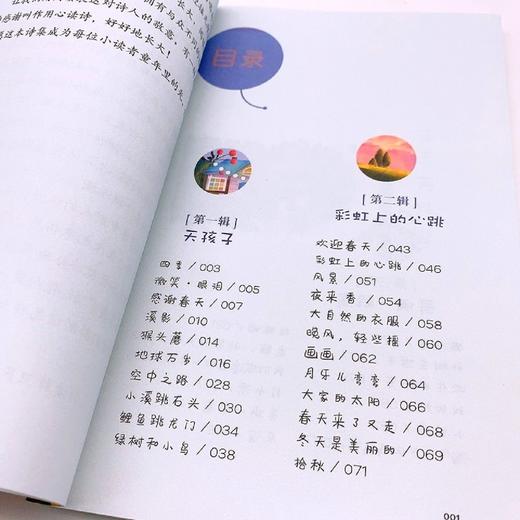 四季(1年级全彩注音)/小学语文同步阅读 商品图3