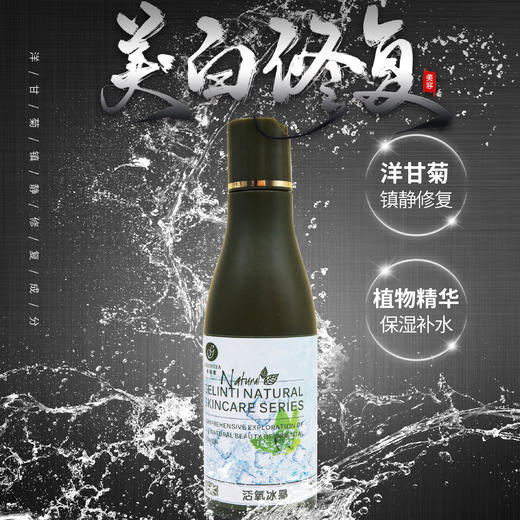 活氧冰晶120ml（敏感修复）【格林缇】 商品图5