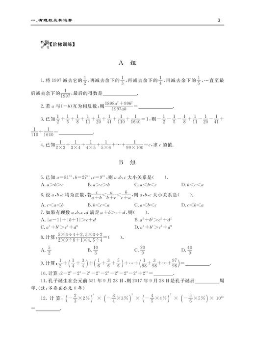 初中数学培优题  解题方法与阶梯训练（七年级）/丁保荣/浙江大学出版社 商品图4