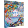 幻野书/汤汤幻野故事簿 商品缩略图0