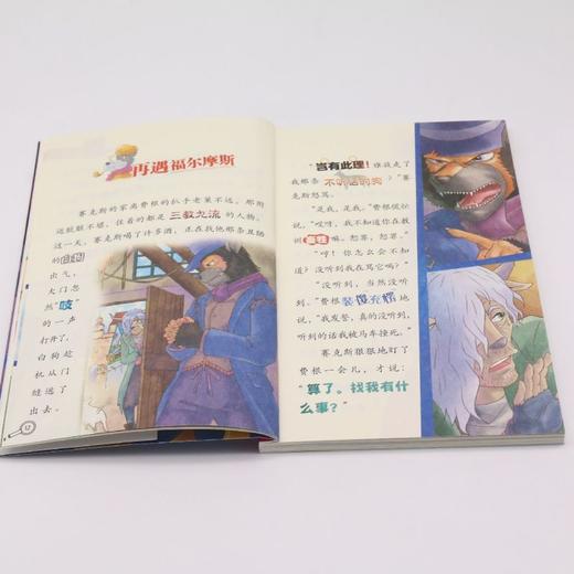 大侦探福尔摩斯(小兔子外传第52册雾都孤儿下小学生版) 商品图4