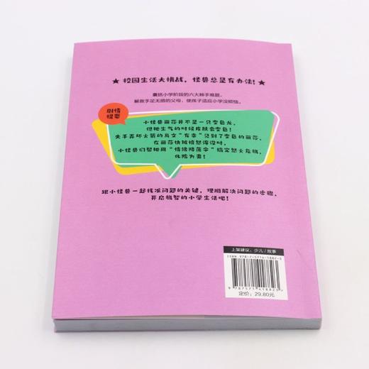 科学展上的反败为胜(打开情绪降落伞)/小怪兽上学记 商品图3