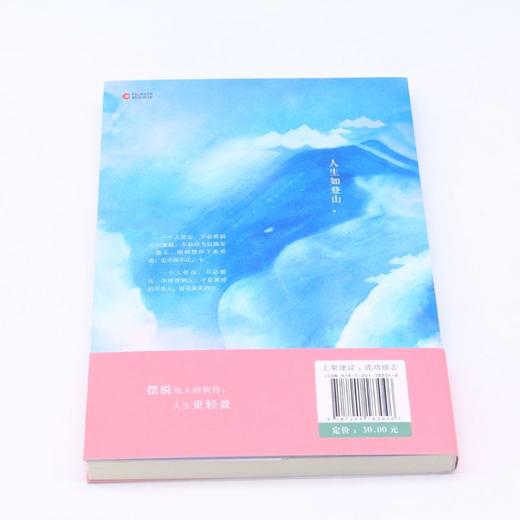 攀上心中的巅峰(活出你想要的人生) 商品图3