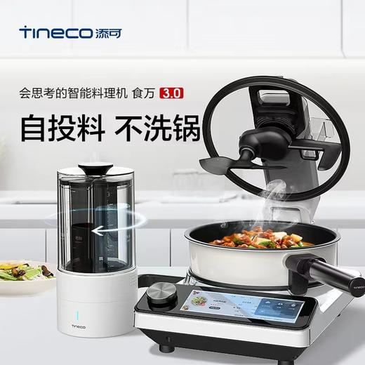 TINECO/添可 智能料理机食万3.0 家用全自动炒菜机[福利品] 商品图1