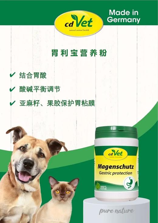 德国cdVet施德维特 胃利宝 修复胃黏膜保护胃组织呕吐胃部问题犬猫通用 商品图1