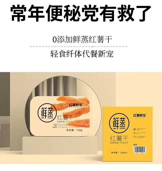 【直邮】鲜蒸红薯干丨4-16盒/128g盒（青岛） 商品图2