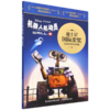 机器人总动员/迪士尼国际金奖动画电影拼音故事 商品缩略图0