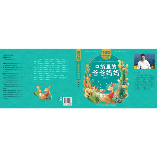 口袋里的爸爸妈妈/百年百部美绘注音版 商品图1