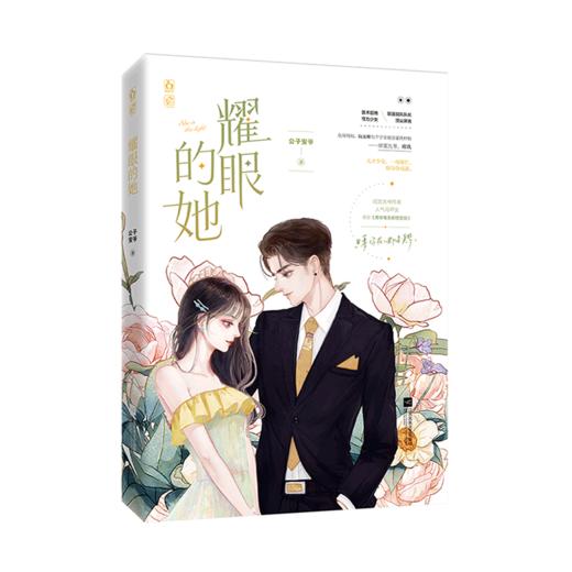 耀眼的她 商品图0