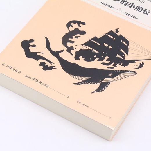 十五岁的小船长/凡尔纳经典科幻 商品图3
