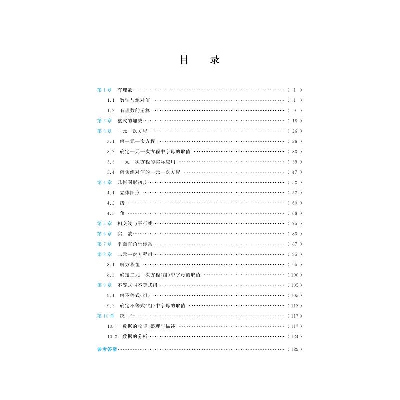 试读PDF-9787308201254(2-1)-初中数学培优教程_七年级(第二版)_005.jpg