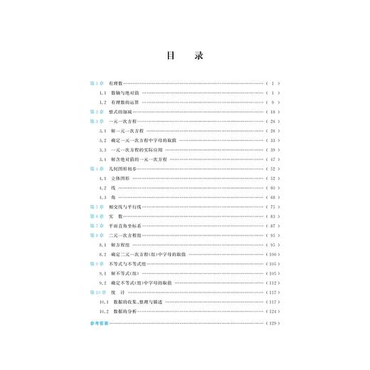 初中数学培优教程(7年级第2版)/林静/高海洋/浙江大学出版社 商品图1
