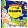 365夜睡前故事(金色卷有声注音版) 商品缩略图0