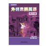 新拓展系列外研思辨英语青少版(学生包)(2A)(点读版)（学生用书+练习册） 商品缩略图2