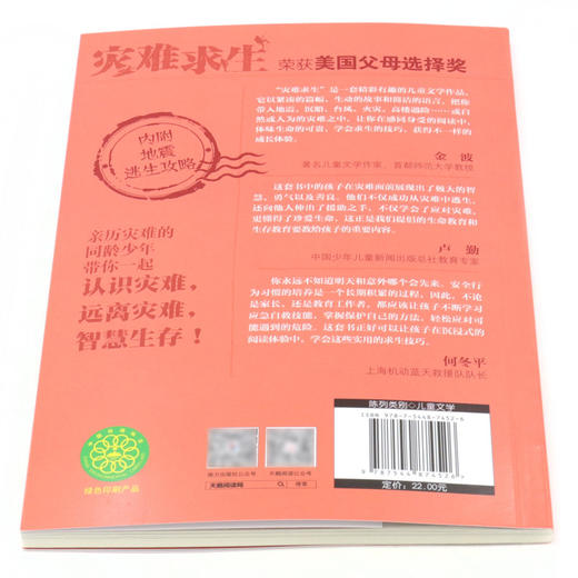 地震夜的新生/灾难求生 商品图3
