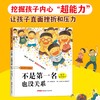 (仓发) “孩子，没关系”逆商培养图画书：不是第一名也没关系，3-8岁心理情感类图画书，情绪管理和性格培养，家庭教育辅助读物，正确看待、调节负面情绪/新/9787551536448 商品缩略图2