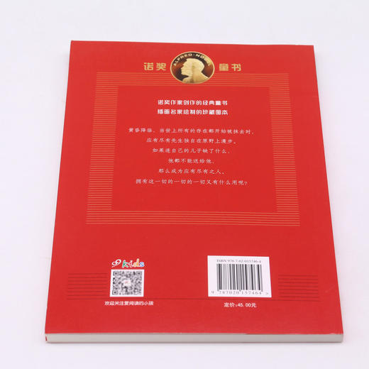 应有尽有先生/诺奖童书 商品图3