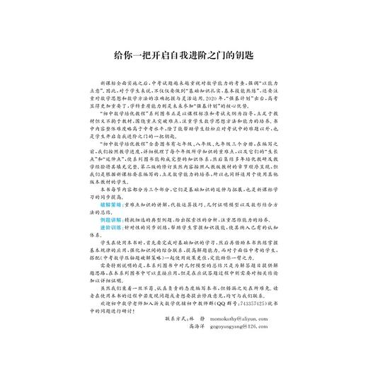 初中数学培优教程(7年级第2版)/林静/高海洋/浙江大学出版社 商品图2