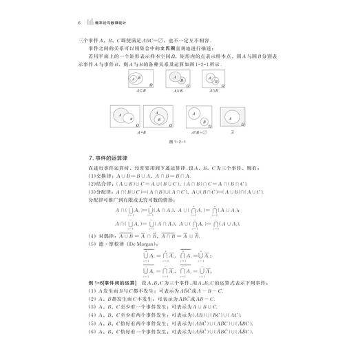 概率论与数理统计/普通高校新形态教材/应用型本科院校公共基础课教材/浙江大学出版社/蔡建平/陈秀丽/邓芳芳/张艳/孙历霞/边文莉 商品图2