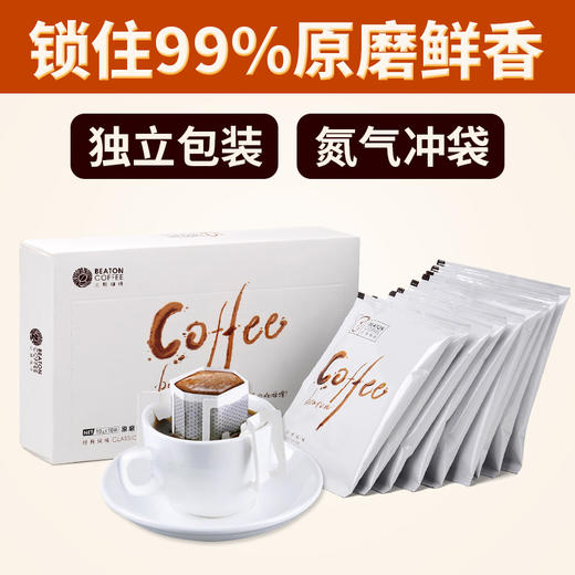 比顿现磨挂耳咖啡粉 挂耳咖啡 清咖【 蓝山风味、炭烧风味、经典原味 】 商品图3