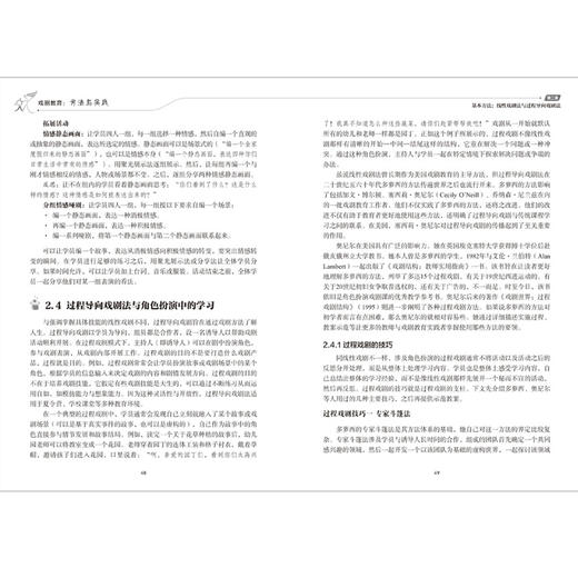 戏剧教育:方法与实践(外研社国际戏剧教育指导读物) 商品图5