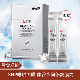 【清仓好价】SNP钻石水分睡眠面膜4ML*20支装*2盒（至22.12）