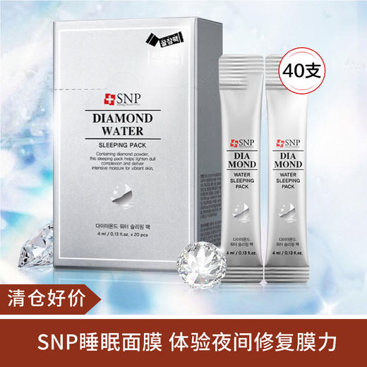 【清仓好价】SNP钻石水分睡眠面膜4ML*20支装*2盒（至22.12） 商品图0