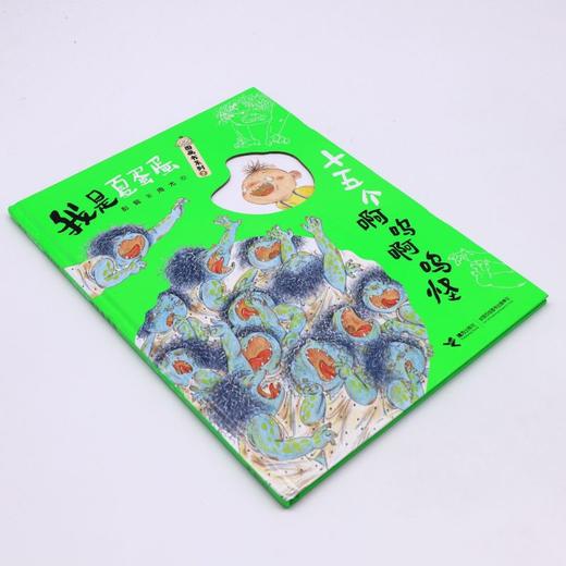 十五个啊呜啊呜怪(精)/我是夏蛋蛋图画书系列 商品图1