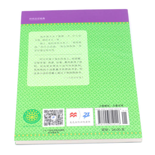 老鼠阿贝漂流记/麦克米伦世纪大奖小说典藏本 商品图2