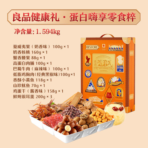 蛋白嗨享零食粹1594g 商品图3